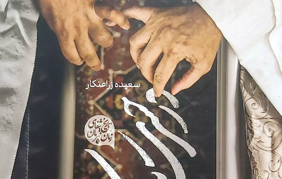 معرفی کتاب در حسرت یک آغوش