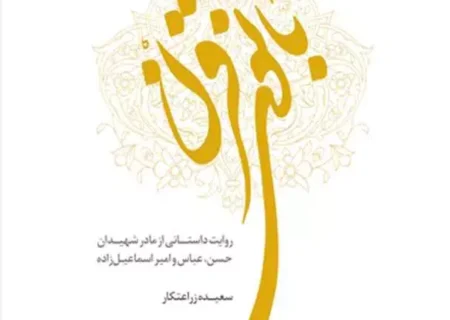 معرفی کتاب بانوی قرن