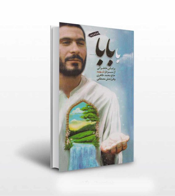 معرفی کتاب با بابا